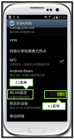 三星I9308如何通过WLAN直连传输文件